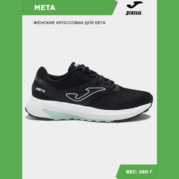 Кроссовки JOMA META LADY