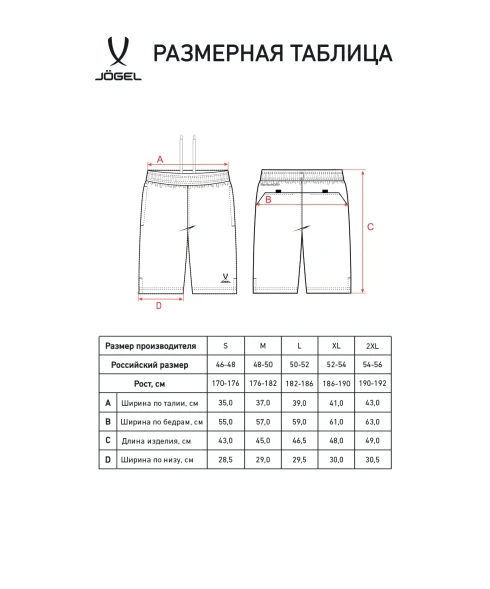 Шорты игровые JOGEL CAMP Classic Shorts, голубой, детский