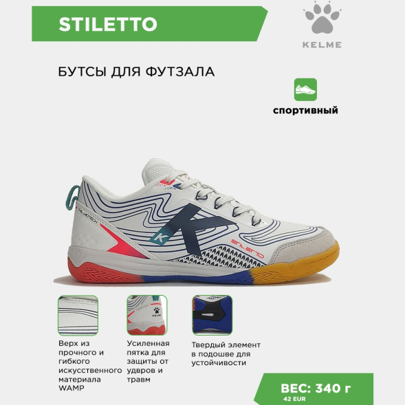 Футзальная обувь KELME STILETTO 55967-100
