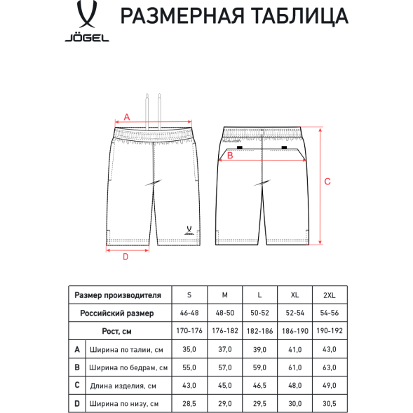 Шорты игровые JOGEL CAMP Classic Shorts, голубой