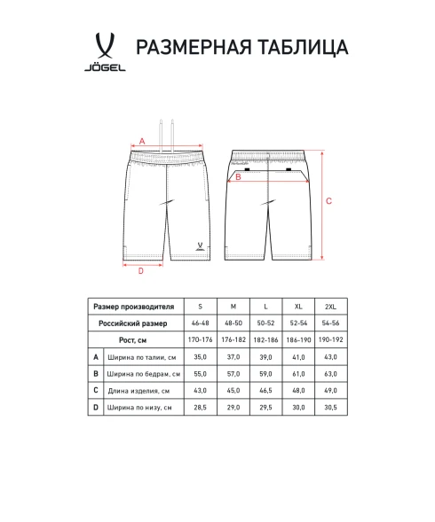 Шорты игровые JOGEL CAMP Classic Shorts, голубой