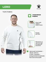 Толстовка KELME LERO