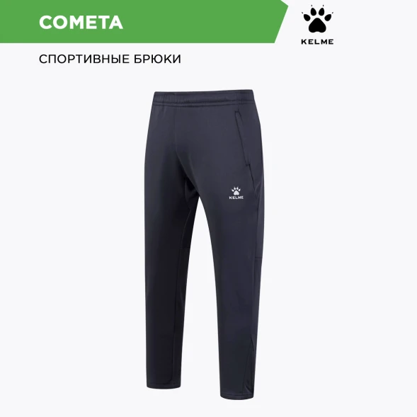 Детские брюки KELME Knitted Leg Trousers Dark Blue