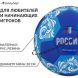 Мяч футбольный ONLYTOP «Россия», PVC, машинная сшивка, 32 панели, р. 5