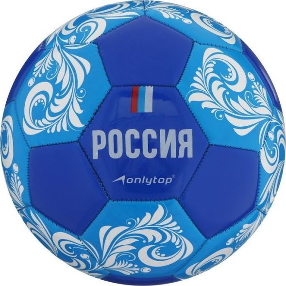 Мяч футбольный ONLYTOP «Россия», PVC, машинная сшивка, 32 панели, р. 5