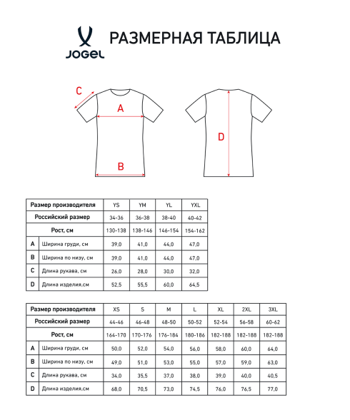 Футболка игровая JOGEL DIVISION PerFormDRY Prisma Jersey, красный