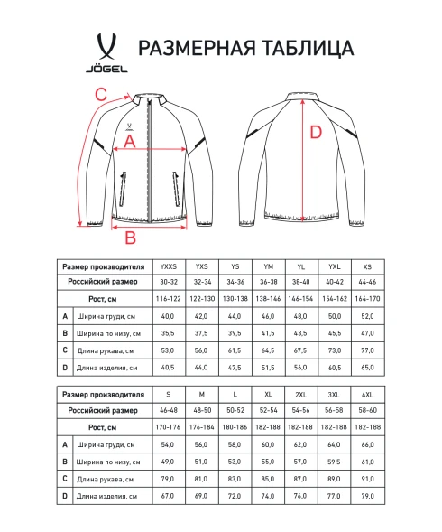 Куртка спортивная JOGEL CAMP 2 Lined Jacket, черный