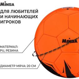 Мяч футбольный MINSA, PU, машинная сшивка, 32 панели, размер 5