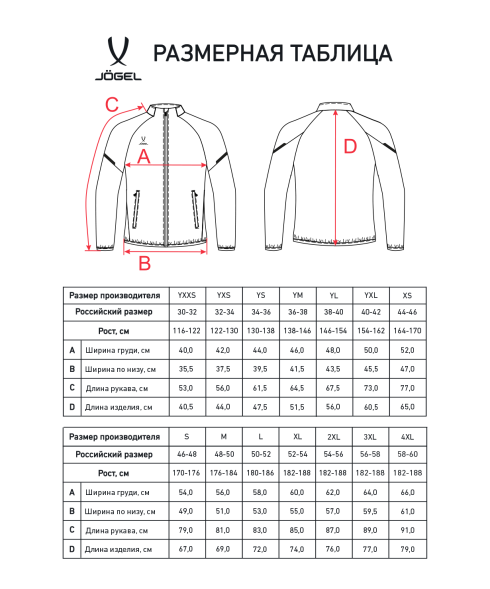 Куртка спортивная JOGEL CAMP 2 Lined Jacket, темно-синий