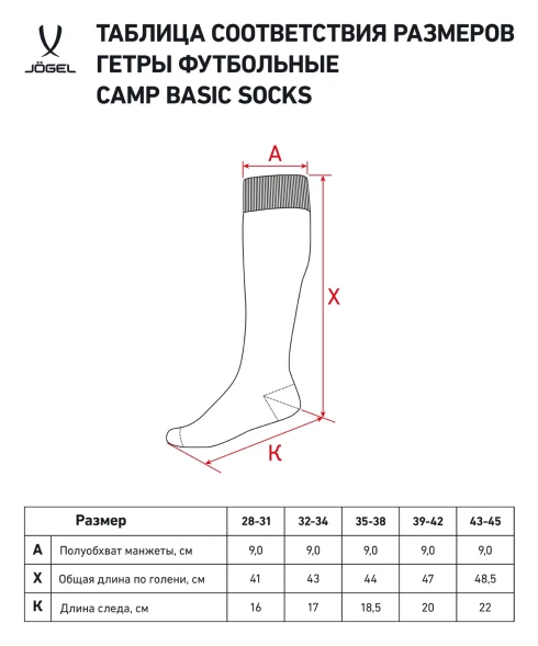 Гетры футбольные JOGEL CAMP BASIC SOCKS, черный/серый/белый