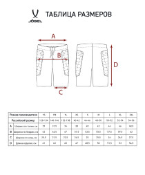 Шорты вратарские JOGEL CAMP GK Short, черный/белый