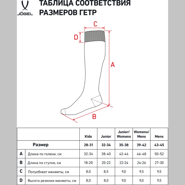 Гетры футбольные JÖGEL Match Socks, черный