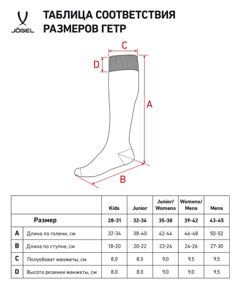 Гетры футбольные JOGEL Match Socks, черный
