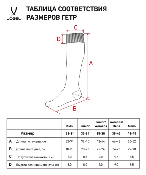 Гетры футбольные JOGEL Match Socks, черный