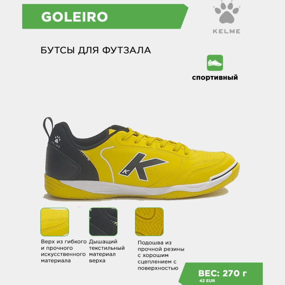 Футзальная обувь KELME GOLEIRO 55932-47