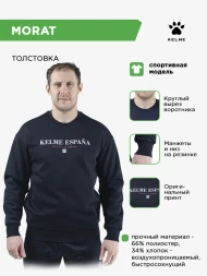 Толстовка KELME MORAT
