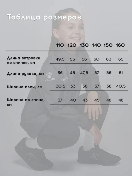 Детская ветровка KELME Children's Raincoat Black
