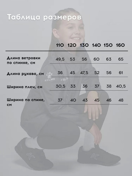 Детская ветровка KELME Children's Raincoat Black