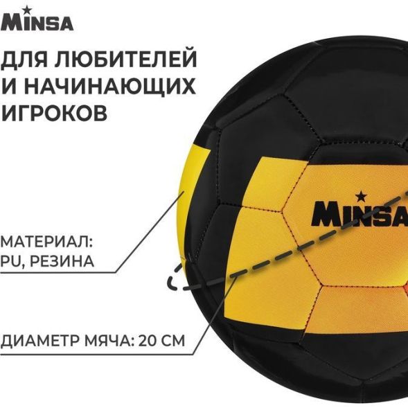 Мяч футбольный MINSA, PU, машинная сшивка, 32 панели, размер 5