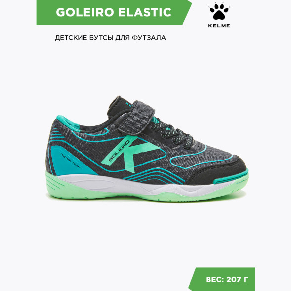 Футзалки Kelme GOLEIRO INDOOR ELASTIC 55167-88