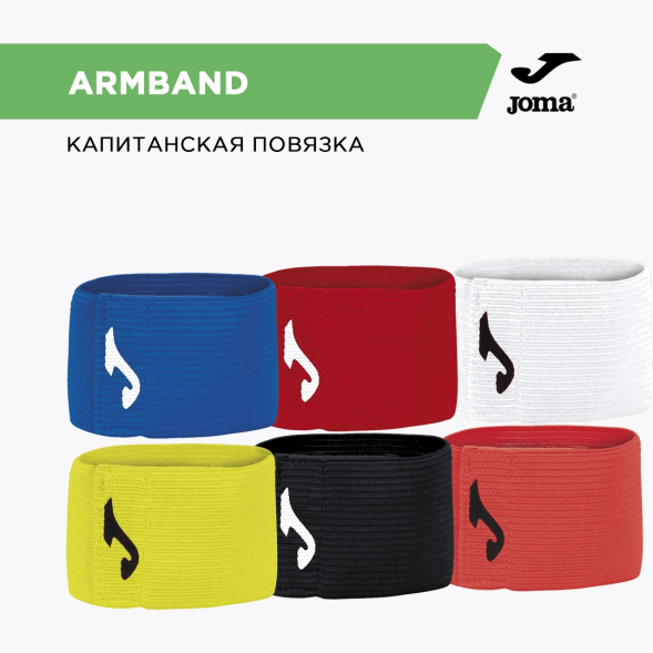 Joma Капитанская повязка ARMBAND 400363.P01 синяя СвСк