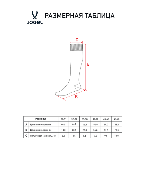 Гетры JOGEL MATCH 2 PerFormDRY Socks, темно-синий