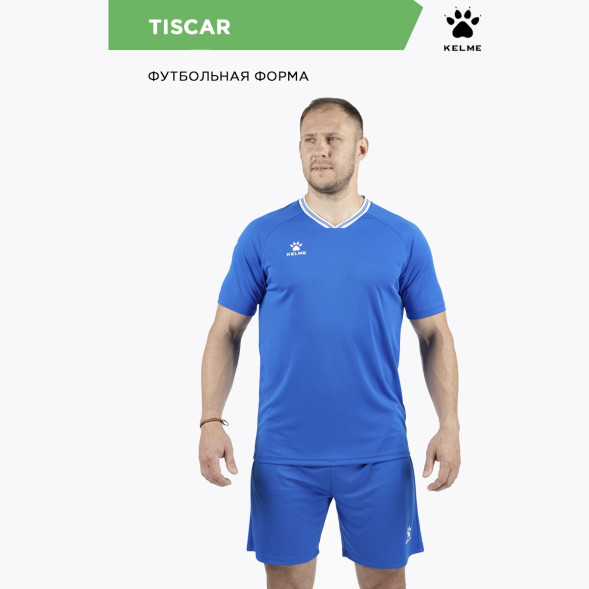 Футбольная форма KELME Football Uniform Set Blue