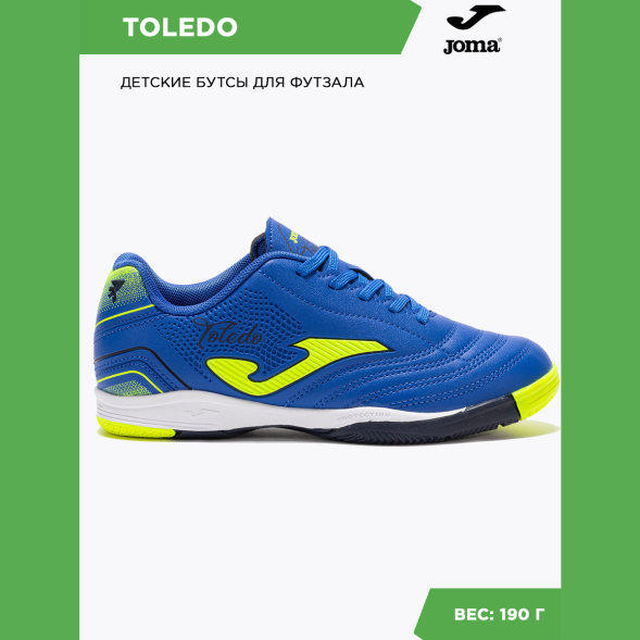Футзалки JOMA TOLEDO