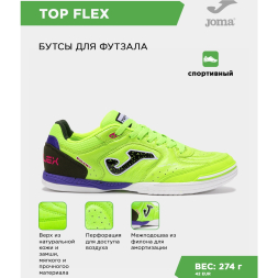 Футзалки JOMA TOP FLEX