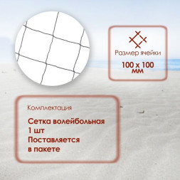 Сетка для волейбола, 9,5х1 м, нить 2,8 мм, ячейки 100х100 мм, цвет белый