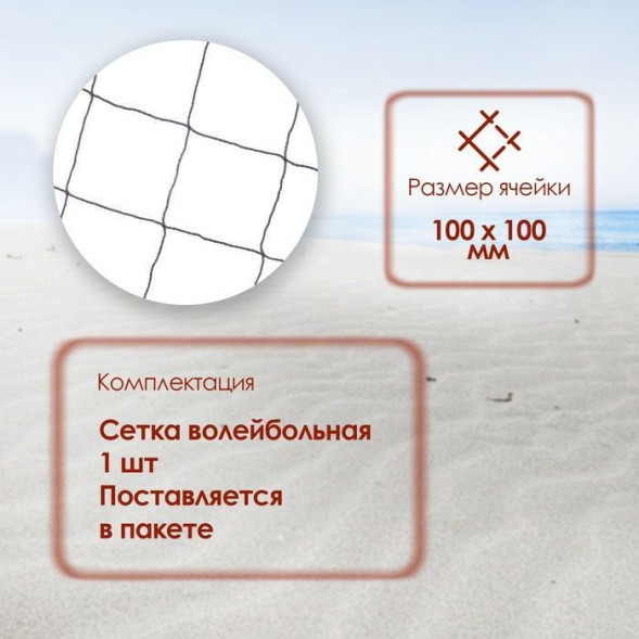 Сетка для волейбола, 9,5х1 м, нить 2,8 мм, ячейки 100х100 мм, цвет белый