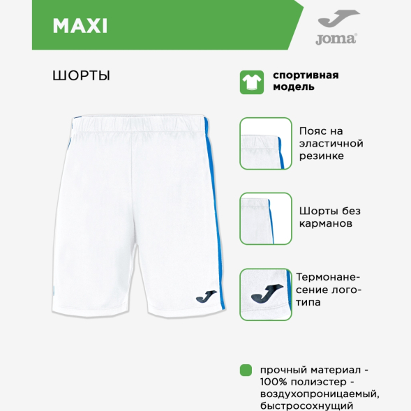 Шорты игровые JOMA MAXI 101657.207