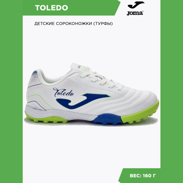 Шиповки JOMA TOLEDO