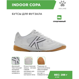 Футзальная обувь Kelme INDOOR COPA