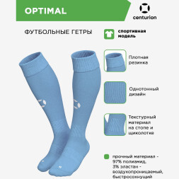 CENTURION Гетры спортивные OPTIMAL SX001U518 СвСк (06-L/40-46)