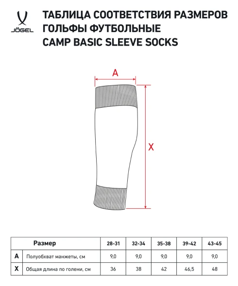 Гольфы футбольные JOGEL CAMP BASIC SLEEVE SOCKS, голубой/белый