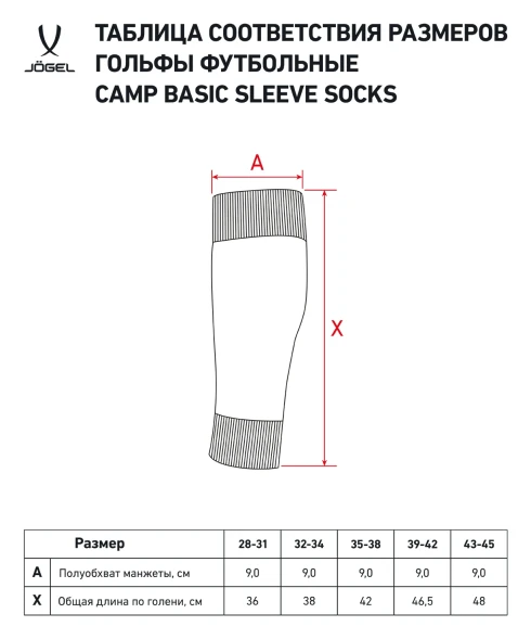Гольфы футбольные JOGEL CAMP BASIC SLEEVE SOCKS, голубой/белый
