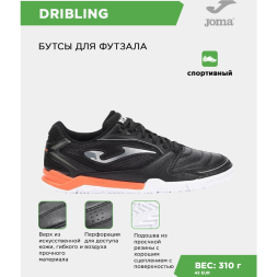 JOMA Футзальная обувь DRIBLING DRIW2501IN (40.5 EUR/ 07.5 USA)