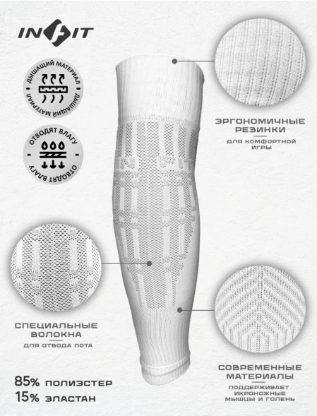 Гольфы футбольные без носка ЭКИПО INFIT 9