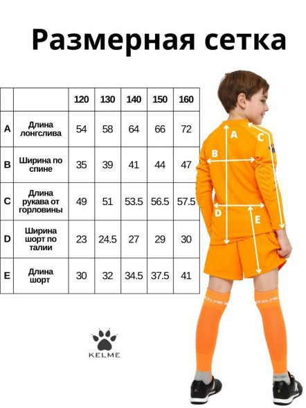 Детский комплект (лонгслив, шорты) KELME Long Sleeve Goalkeeper Suit Orange