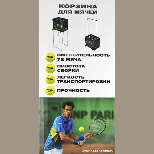 Корзина для теннисных мячей HEAD TM7003, на 72 мяча, пластик, черный
