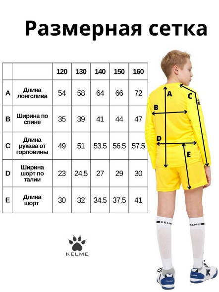 Детский комплект (лонгслив, шорты) KELME Long Sleeve Goalkeeper Suit Yellow