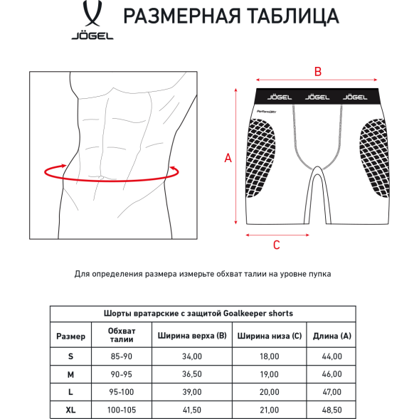 Шорты вратарские с защитой JÖGEL ScalePad Goalkeeper Shorts