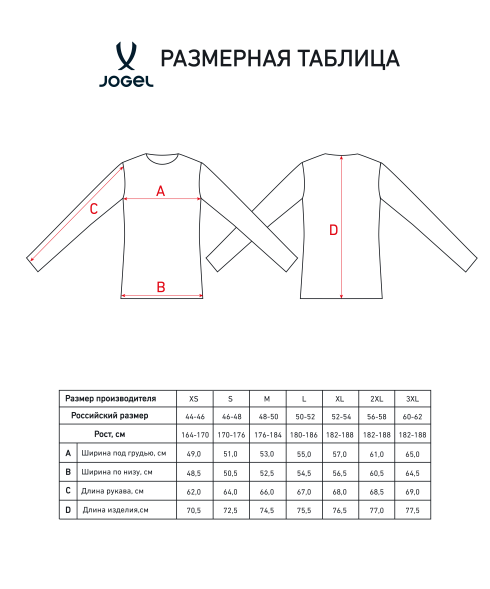 Гетры без носка футбольные JOGEL MATCH 2 PerFormDRY National 26 Home Footless Socks, красно-белый