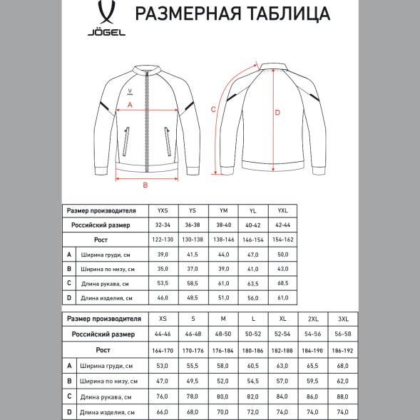 Олимпийка JÖGEL CAMP 2 Track Jacket, красный, детский
