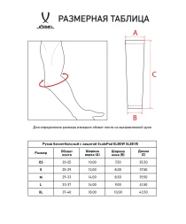Рукав баскетбольный с защитой JÖGEL SCALEPAD ELBOW SLEEVE