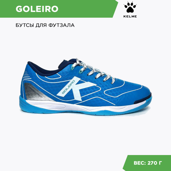 Футзалки KELME GOLEIRO 55165-3