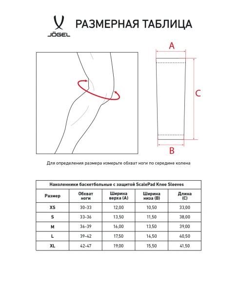Наколенники баскетбольные с защитой JÖGEL ScalePad Knee Sleeves