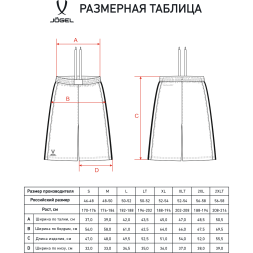 Шорты баскетбольные JOGEL DIVISION PerFormDRY Shorts 00, белый