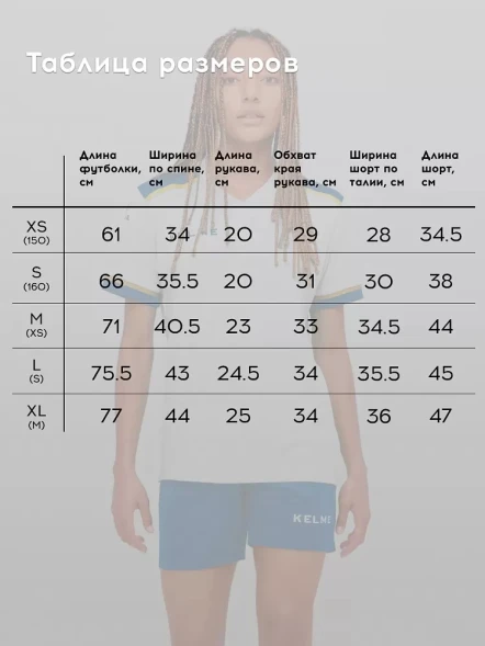 Футбольная форма KELME S/S Football Set (White/Blue)